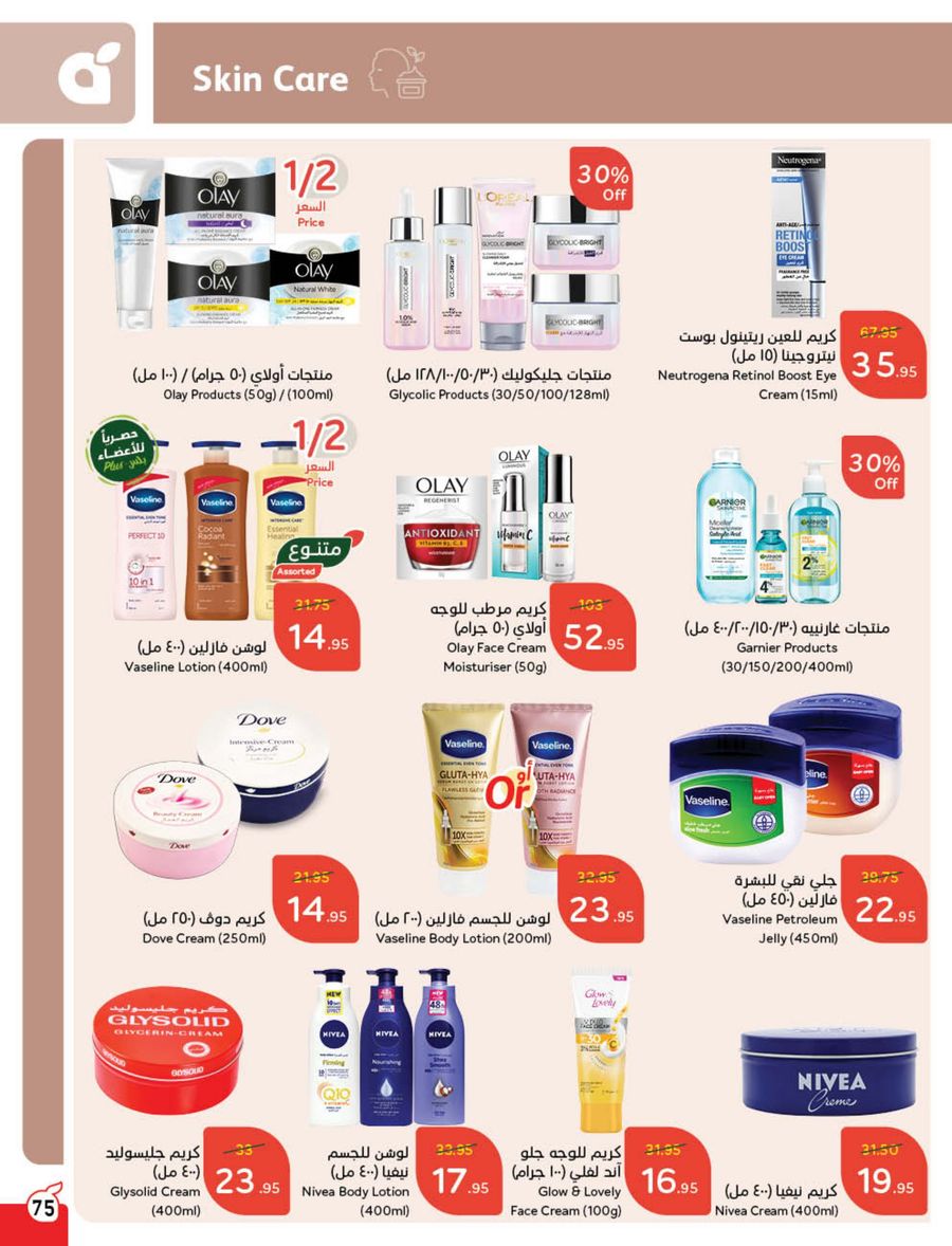 panda offers from 5mar to 11mar 2025 عروض بنده من 5 مارس حتى 11 مارس 2025 صفحة رقم 71